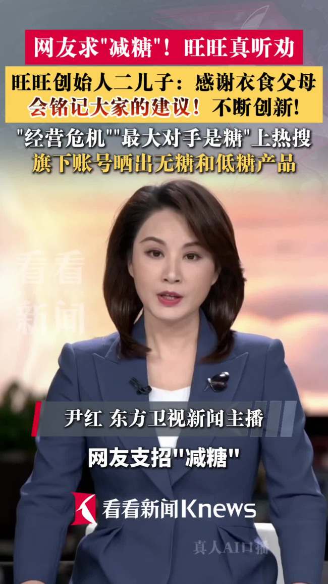 旺旺 真听劝