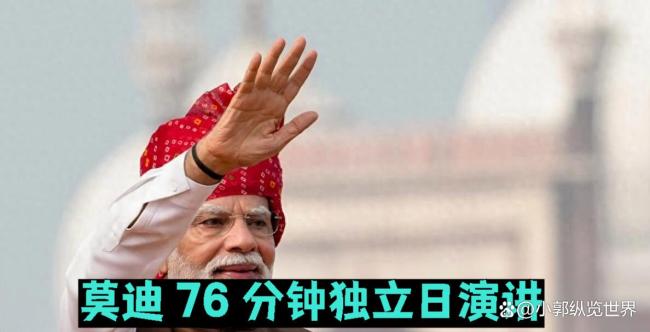 莫迪：印度2047年要成发达国家 培训千万青年AI技能