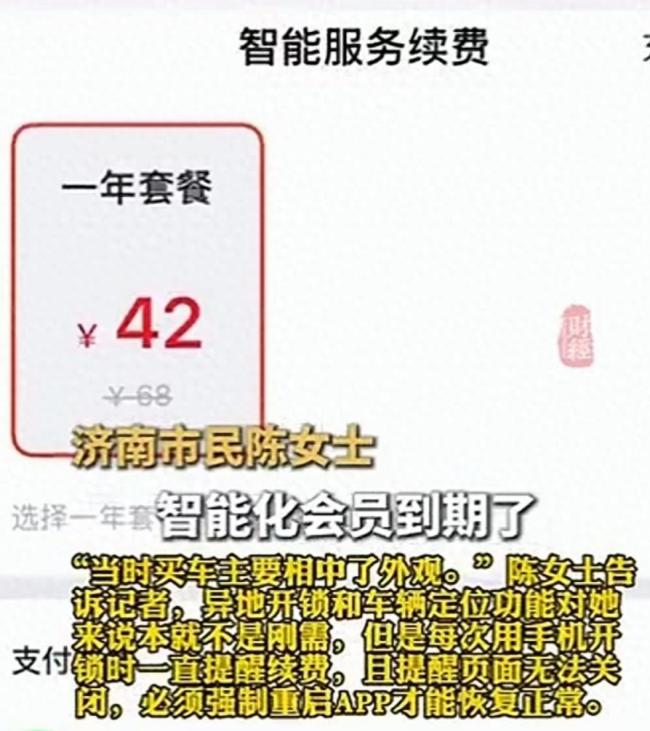 电动车套路曝光：全款买完还要交年费 消费者权益受损引发热议
