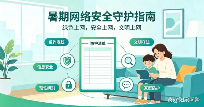 这些关于网络暴力的谣言你信了吗 暑期网络安全需警惕