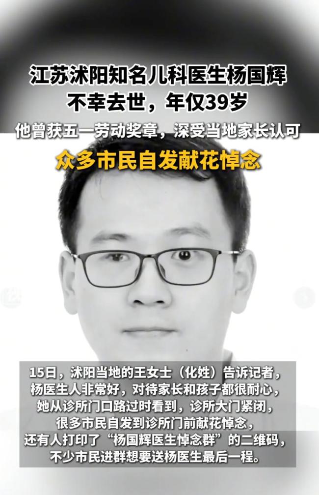 离世39岁儿科医生最后一条朋友圈 近千人自发送别