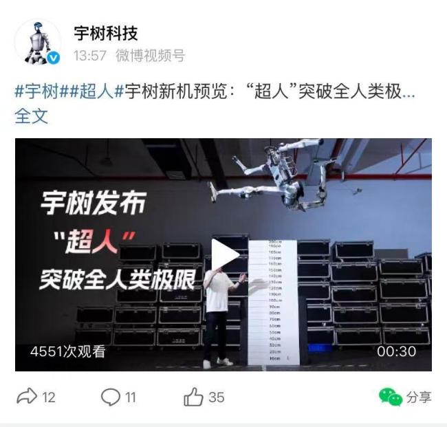 宇树科技发布原地跳高2米的“超人”