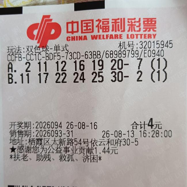 分落3地！双色球开4注千万大奖 蓝球连续12期单数