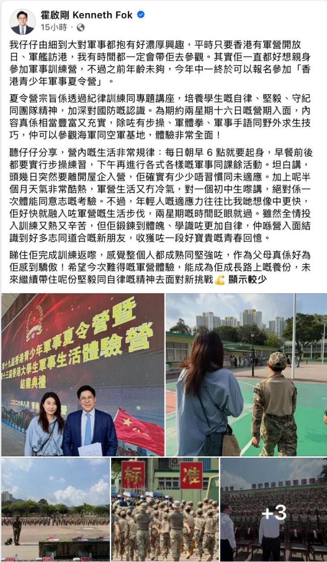 霍启刚晒照分享儿子参加军事夏令营