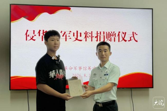 15岁少年无偿捐赠侵华日军日记手稿