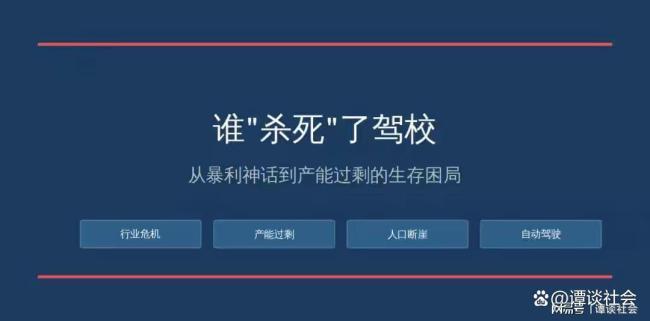 车越来越多 考驾照的人反而少了 驾校陷入困境