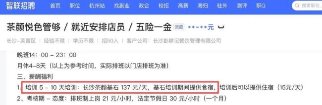 茶颜悦色员工培训被吐槽像服从性测试 严格管理引争议