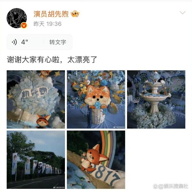 胡先煦在剧组跟粉丝过生日 亲切互动暖人心