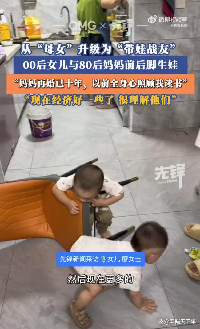 女儿回应和母亲变成育儿战友 母女变姐妹共育娃