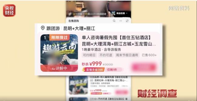 “不买东西就是搅屎棍！”央视曝光低价团“转卖游客、赌团”内幕