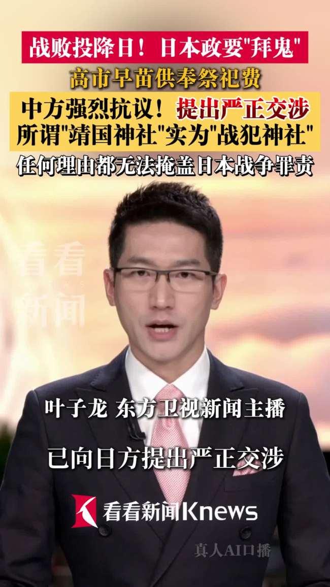 外交部改口：把靖国神社称作战犯神社 强烈谴责日方行为
