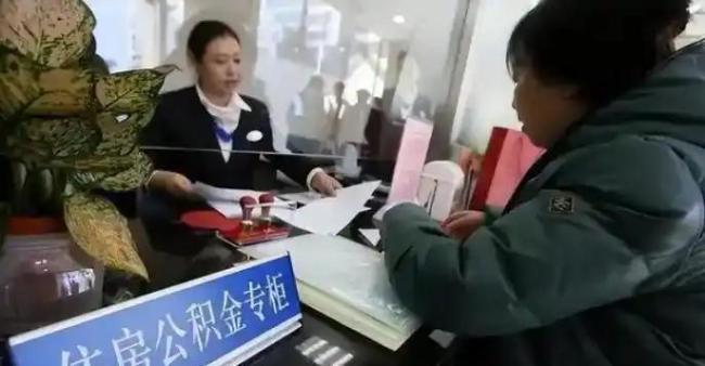 公积金新政来了