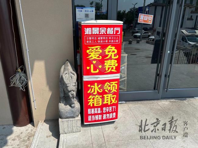 爱心冰箱被免费进货？半小时薅60瓶水 管理难题待解