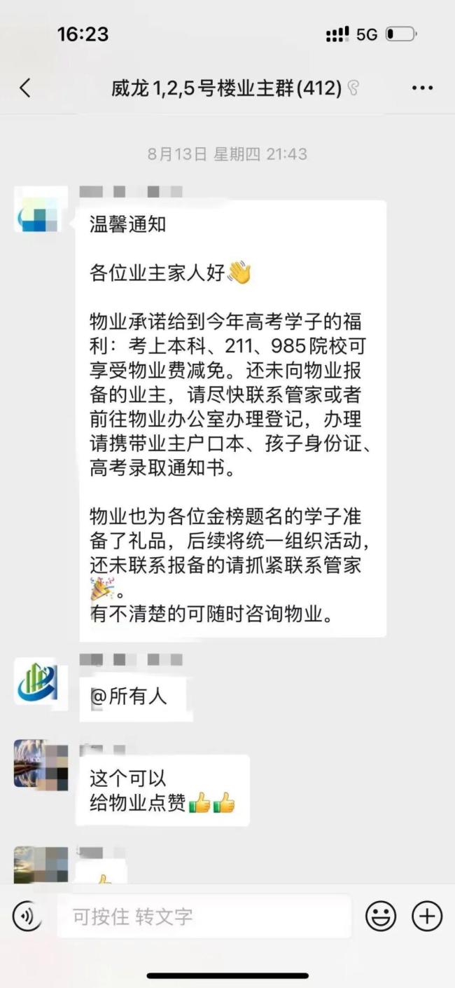 河南一小区:孩子考上985全家免3年物业费