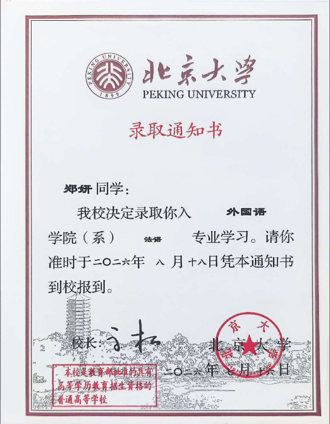 女孩北大报到后发信息给救命恩人 16年情谊延续