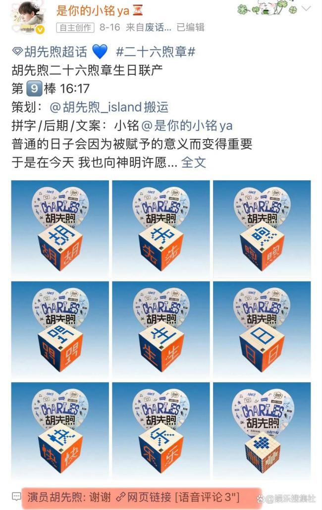 胡先煦在剧组跟粉丝过生日 亲切互动暖人心