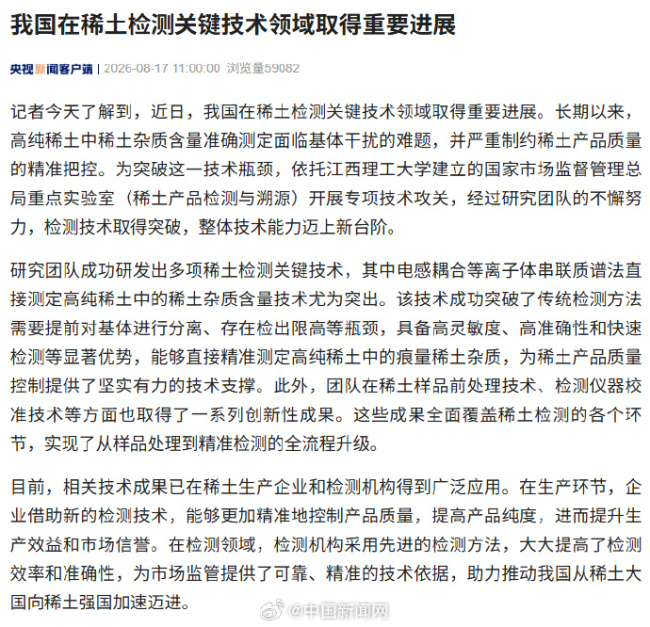 我国稀土检测关键技术重要进展