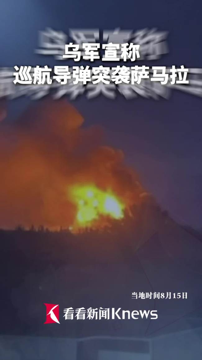 乌为何打击俄主要运载火箭工厂 施压促停战