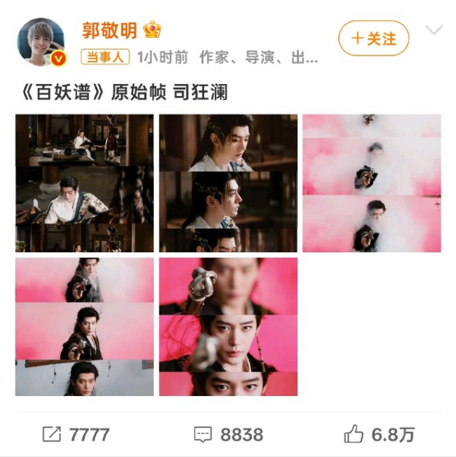 郭敬明发百妖谱原始帧