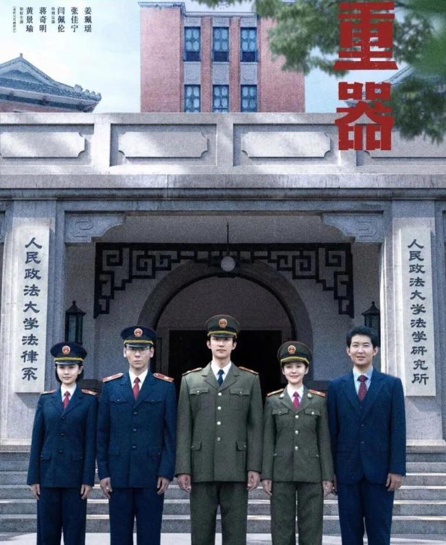 《重器》 法治建设奋斗群像