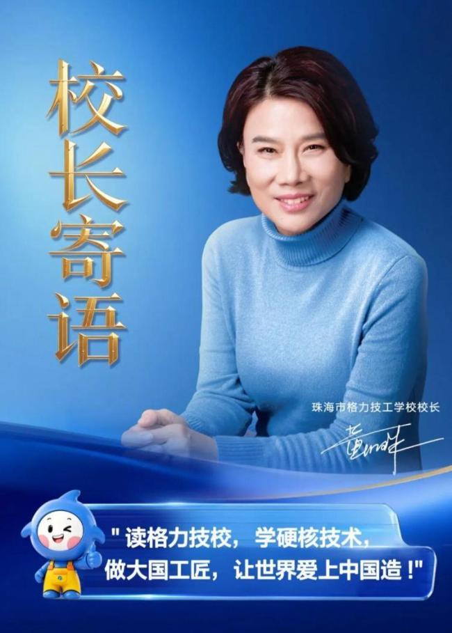董明珠开技校 培养高素质技能人才