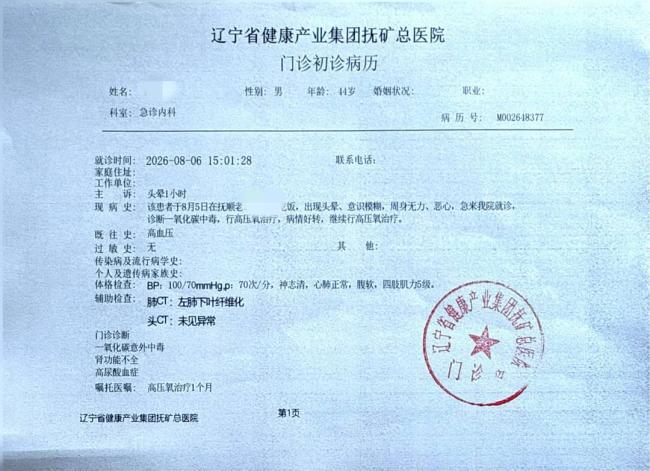 男子吃炭火锅一氧化碳中毒索赔5万 通风不良酿祸