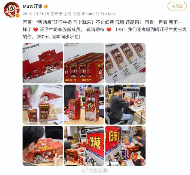 旺旺官宣“听劝版”新品将上线