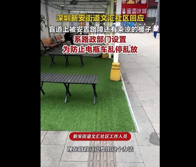 深圳一社区回应盲道被设路障 路政部门举措引争议