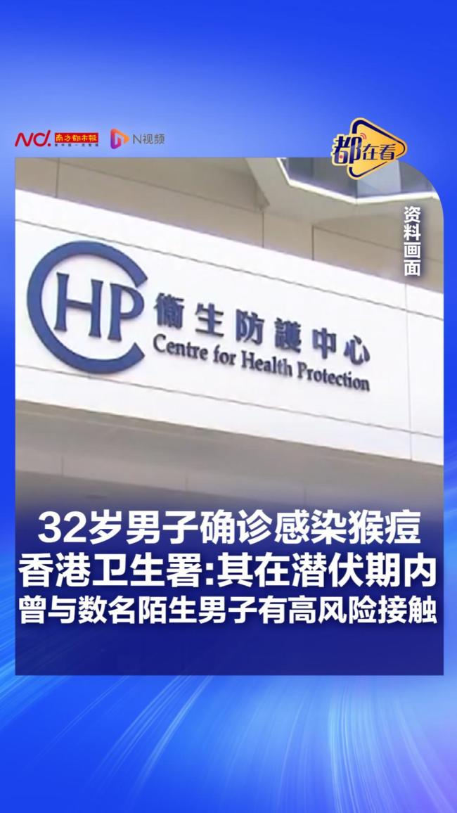 香港一32岁男子感染猴痘
