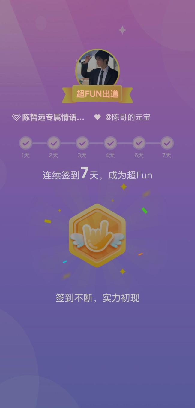陈哲远你太会了 情话高手再上热搜