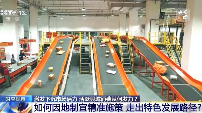 活跃县域消费该从何发力 新政策激发下沉市场活力