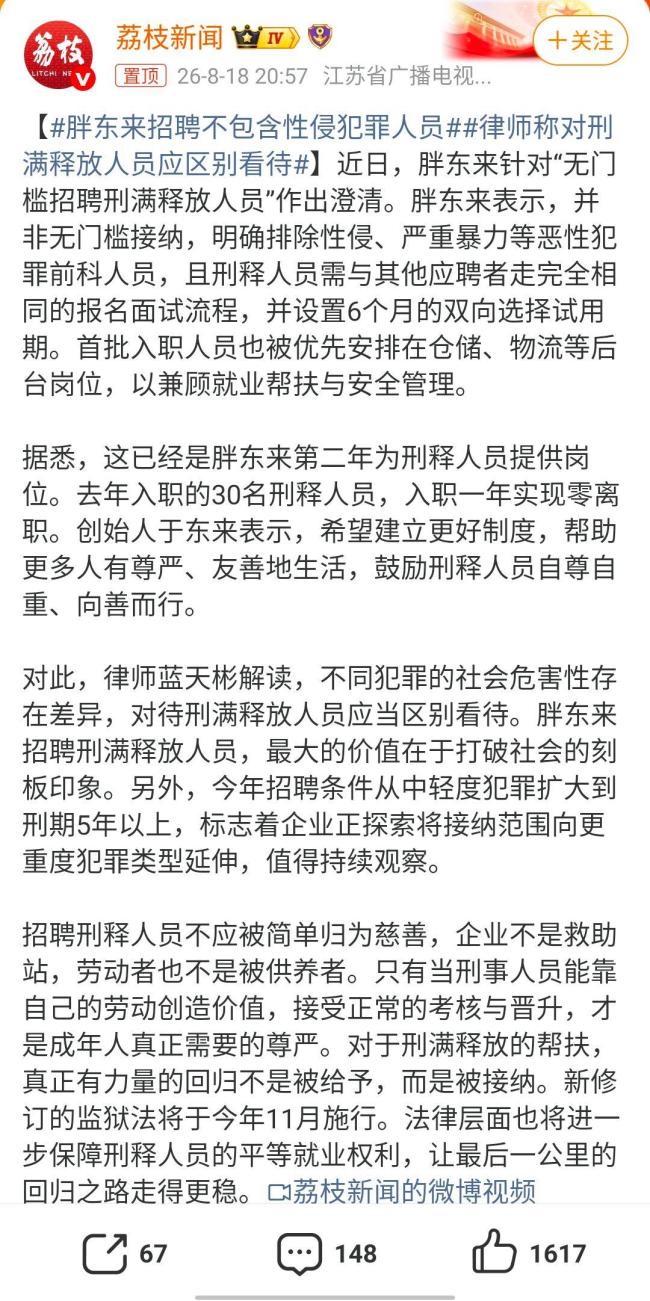 胖东来招聘不包含性侵犯罪人员 澄清断章取义传言