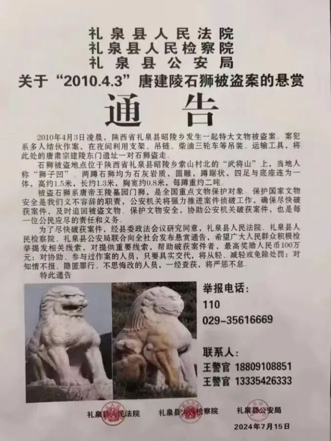 警方回应被盗唐代石狮进展 悬赏百万寻线索