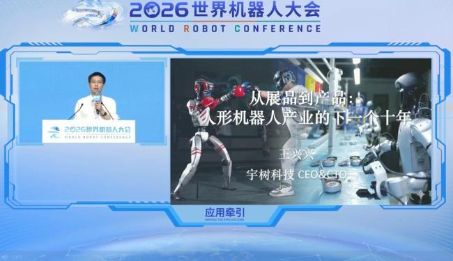 宇树上市第2天王兴兴最新发声 聚焦机器人技术突破