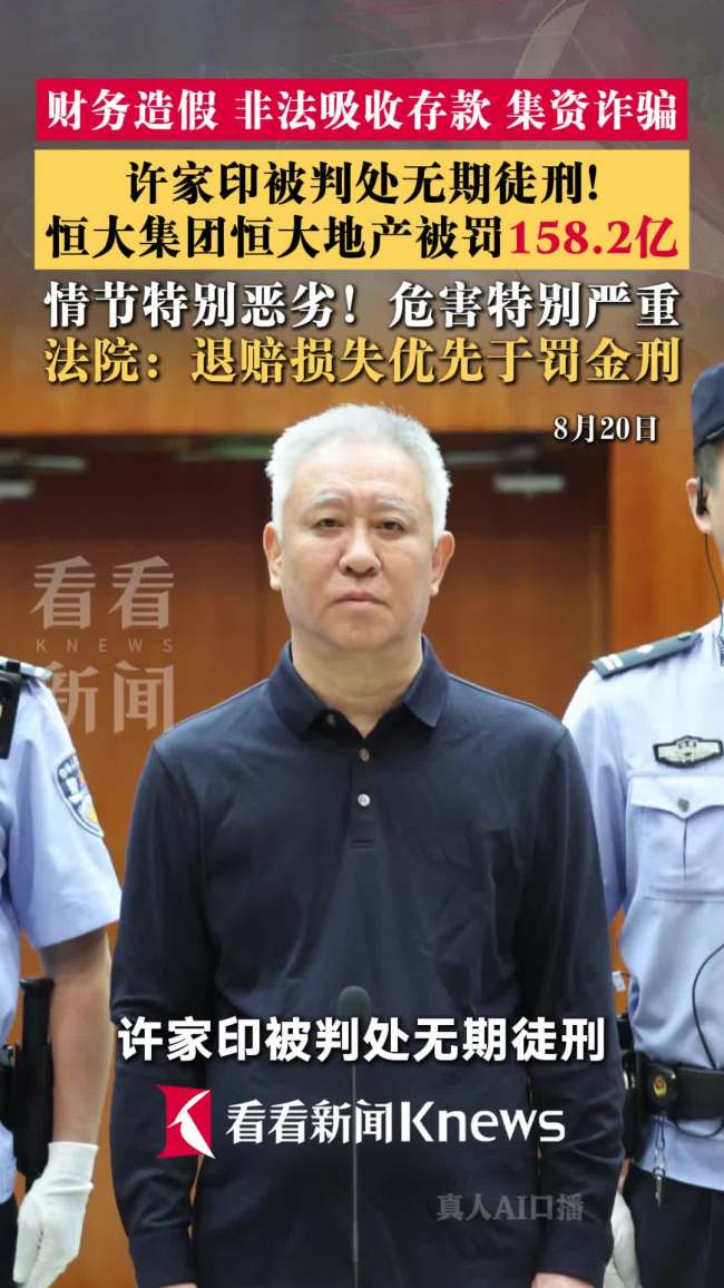 恒大集团相关涉案人员56人获刑