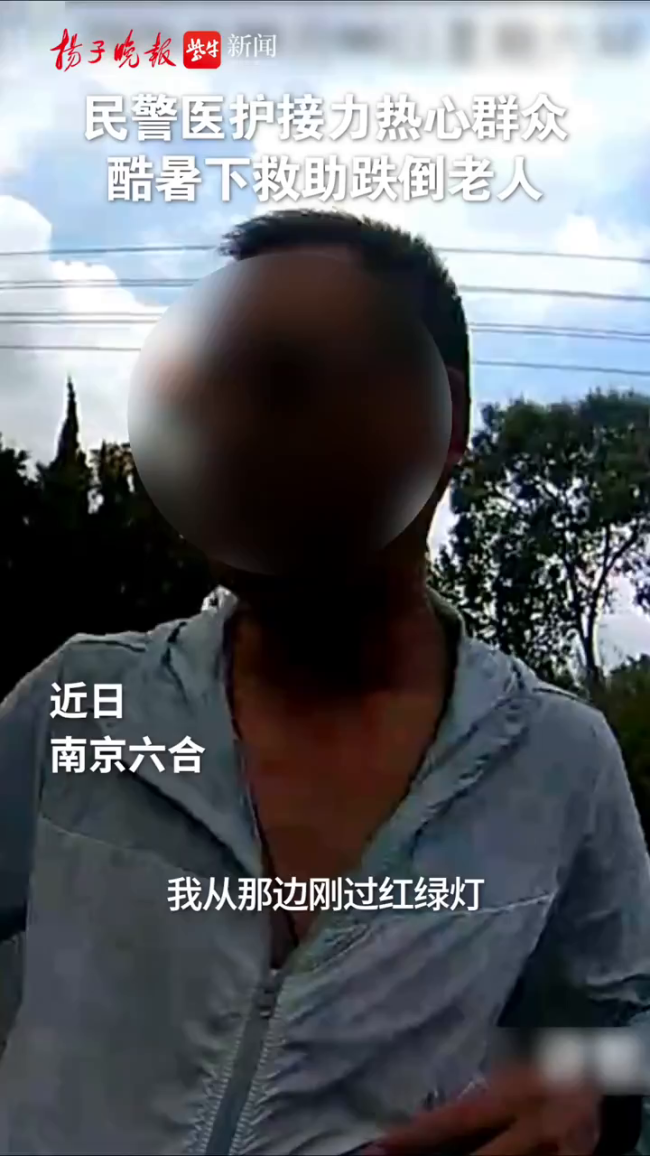老人瘫坐40℃路面市民守护