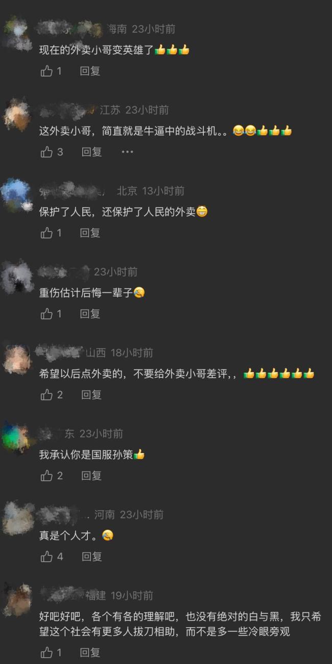 酷似“国服孙策”的外卖小哥找到了 智勇双全制止持刀男子