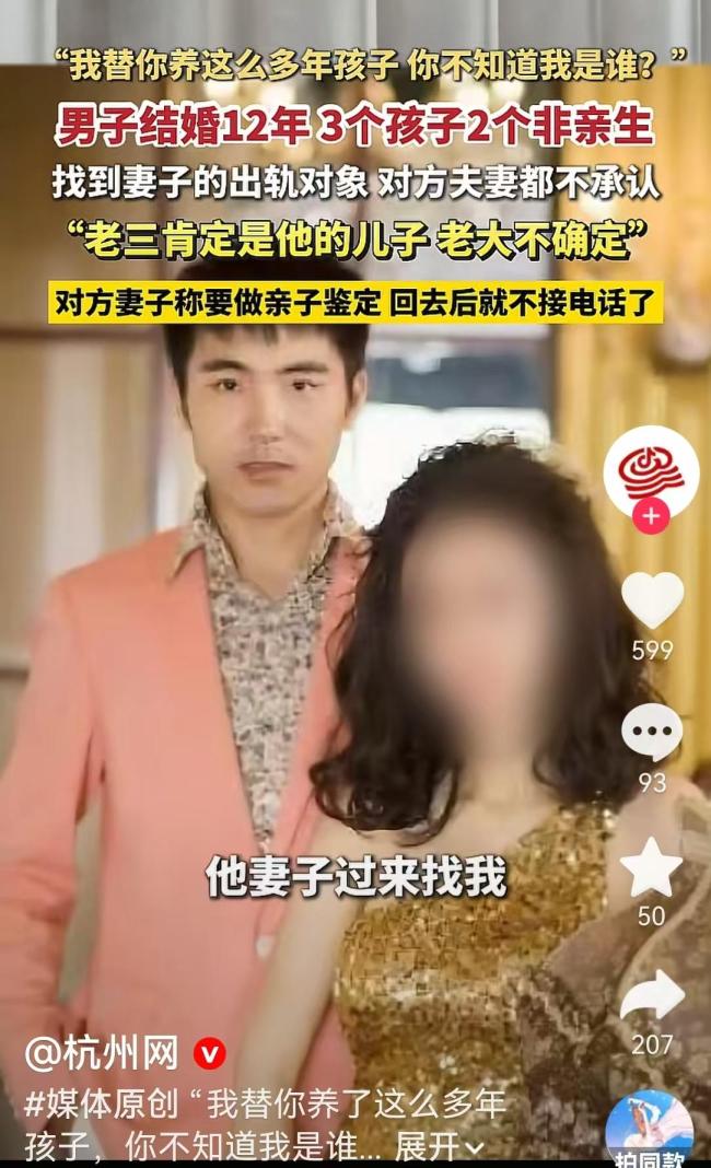 3孩2个非亲生男方电话已被妻子拉黑 婚内背叛真相揭晓
