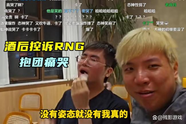 “AJ控诉RNG老板，祸害整个LPL”，自曝用全部积蓄和RNG完成解约 多年积蓄赎回自由