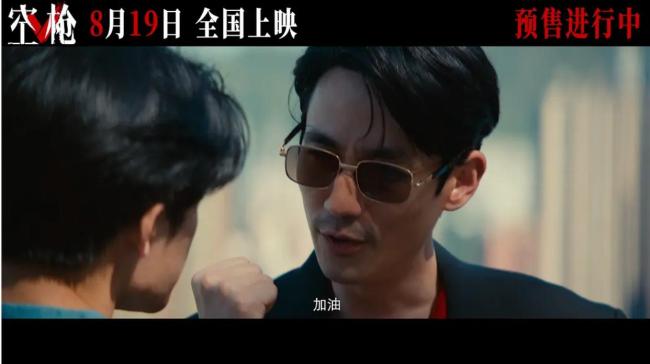 《空枪》口碑 豪华阵容难救剧本短板