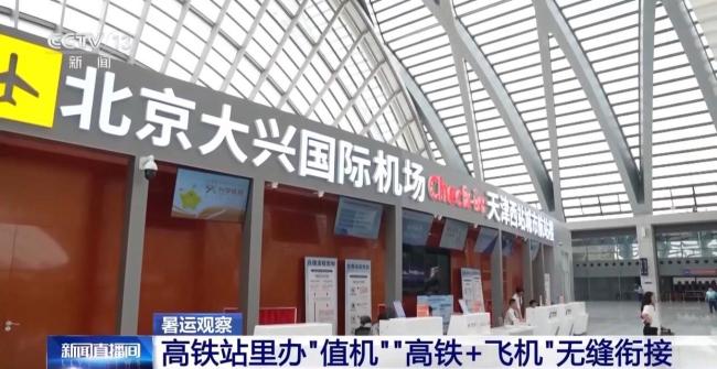 暑期出行热度不减 这份指南请收好 交通接驳更便捷