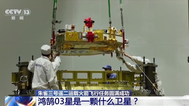 鸿鹄03星是一颗什么卫星？