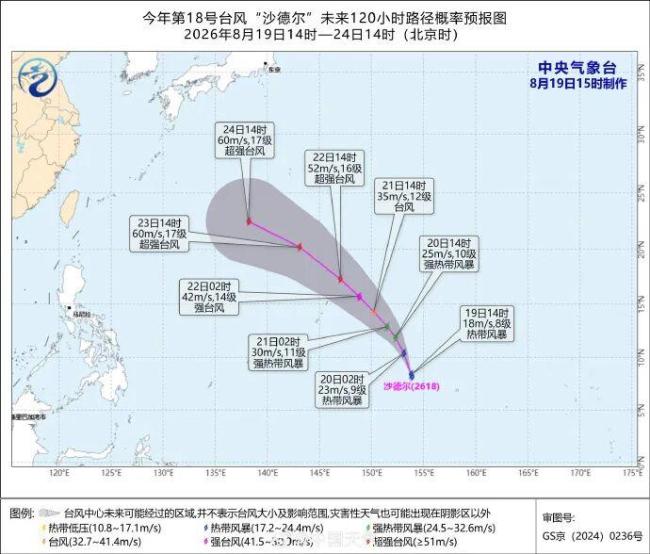 台风沙德尔未来5天不影响我国 路径仍具不确定性