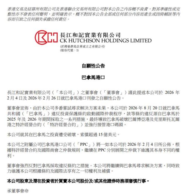 长和向巴拿马索赔15亿