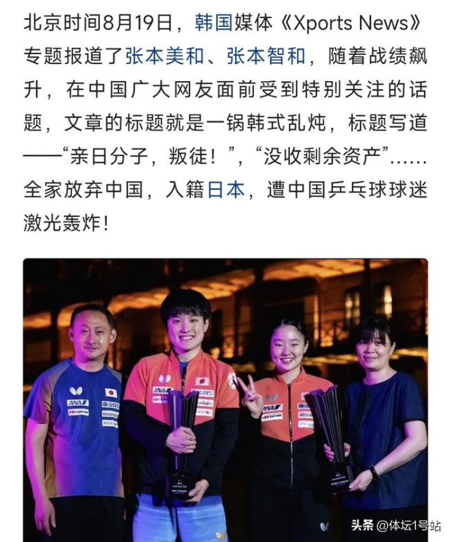 韩媒：张本智和兄妹在中国遭受网暴 称国乒已经感到两人的威胁 报道引争议