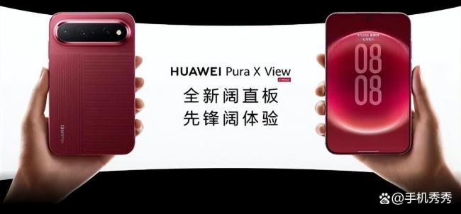 为什么华为在做阔直板手机 让更多人用得起阔屏手机