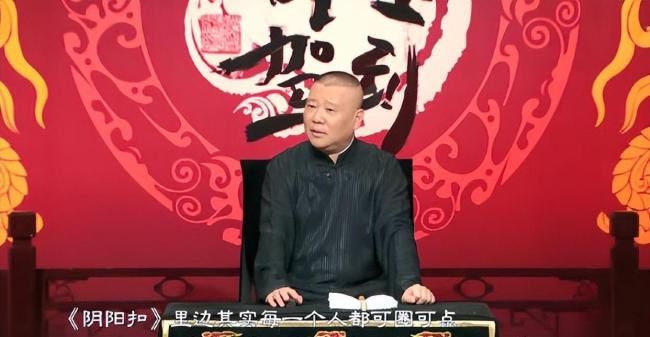 郭德纲被立案调查 三场演出延期 舞台“胡闹”触红线