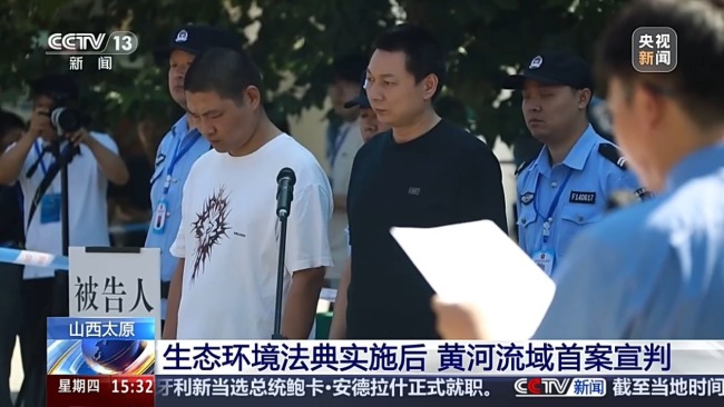 生态环境法典实施后 黄河流域首案宣判