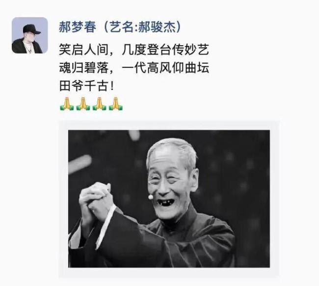 天津相声名家田立禾去世 相声界痛失大师