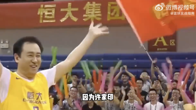 许家印打篮球独得30分，恒大员工教你怎么跟领导打篮球！ 新冒险启程